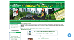 Desktop Screenshot of kharkov.avtocivilka.ua