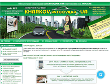 Tablet Screenshot of kharkov.avtocivilka.ua