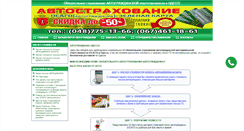 Desktop Screenshot of odessa.avtocivilka.ua