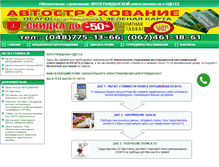 Tablet Screenshot of odessa.avtocivilka.ua