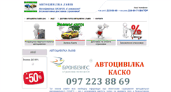 Desktop Screenshot of lviv.avtocivilka.ua