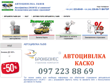 Tablet Screenshot of lviv.avtocivilka.ua