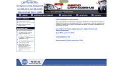 Desktop Screenshot of khmelnitsky.avtocivilka.ua
